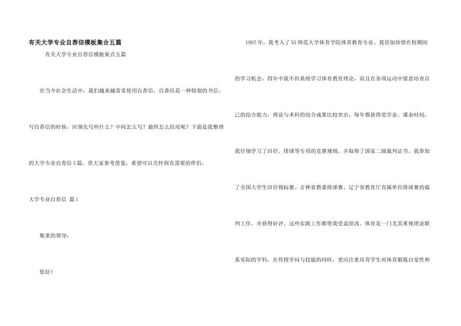 有关大学专业自荐信模板集合五篇_第1页