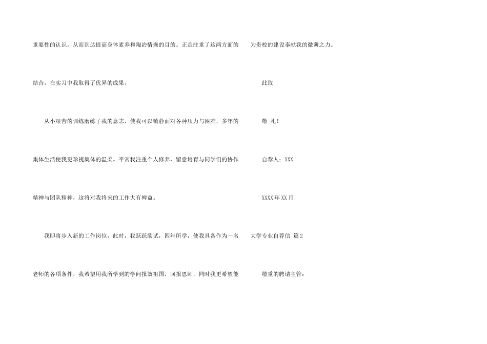 有关大学专业自荐信模板集合五篇_第2页