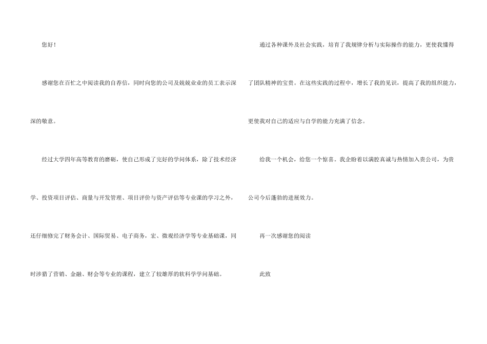 有关大学专业自荐信模板集合五篇_第3页