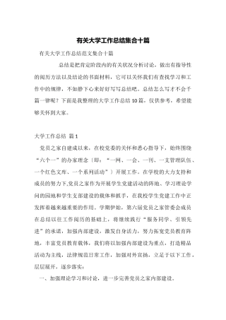 有关大学工作总结集合十篇