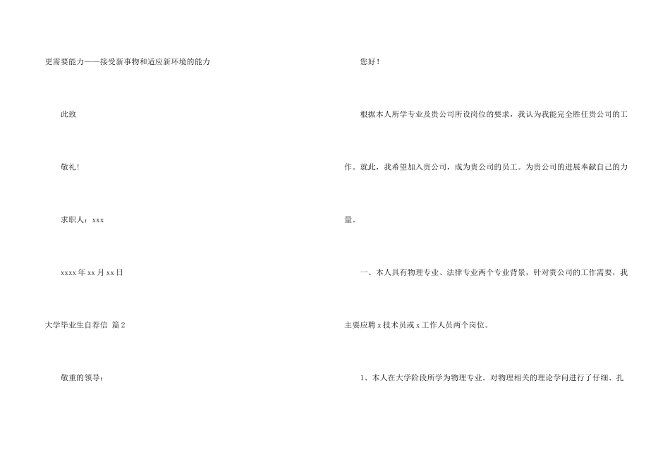 有关大学毕业生自荐信集锦五篇_第2页