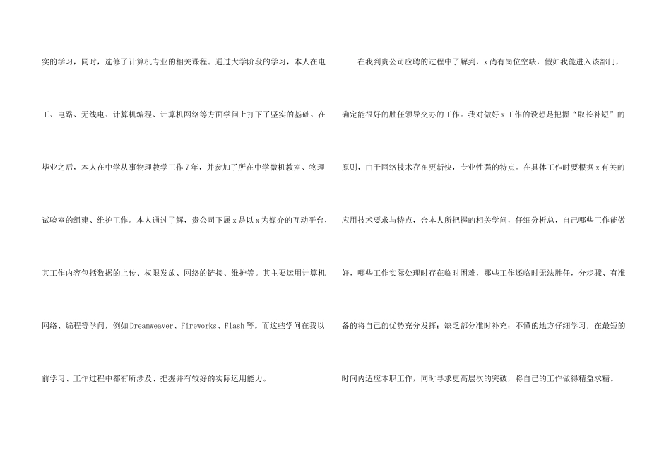 有关大学毕业生自荐信集锦五篇_第3页