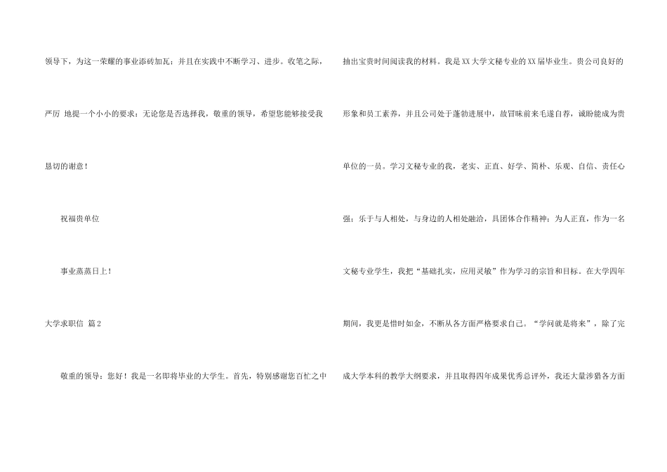 有关大学求职信模板合集六篇_第2页