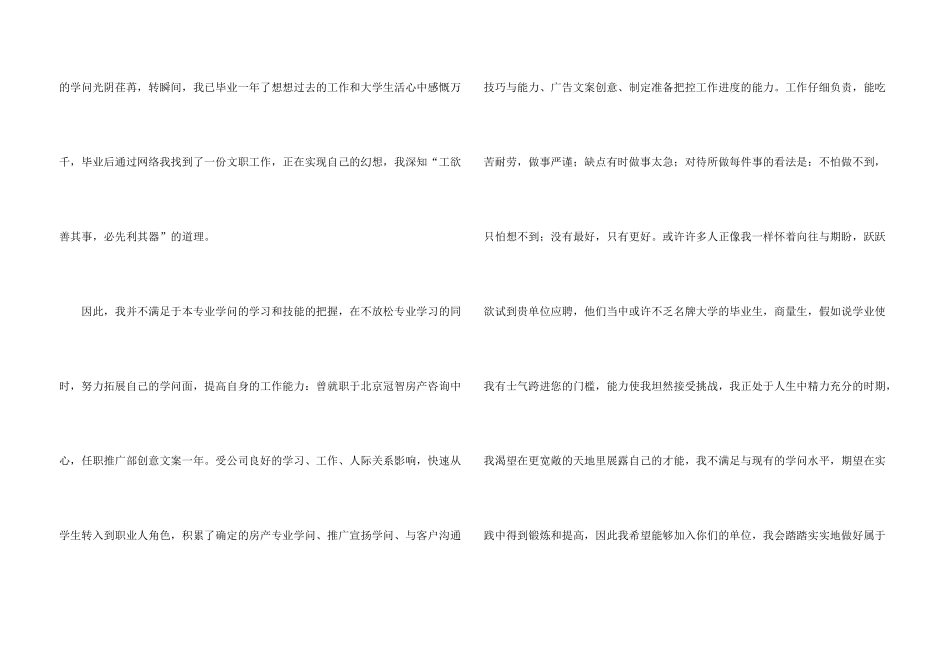 有关大学求职信模板合集六篇_第3页
