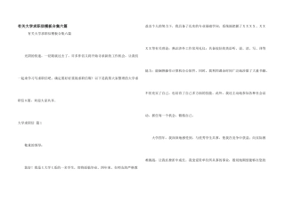 有关大学求职信模板合集六篇