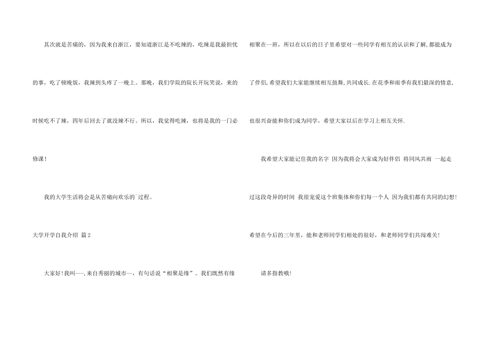 有关大学开学自我介绍模板集锦三篇_第2页
