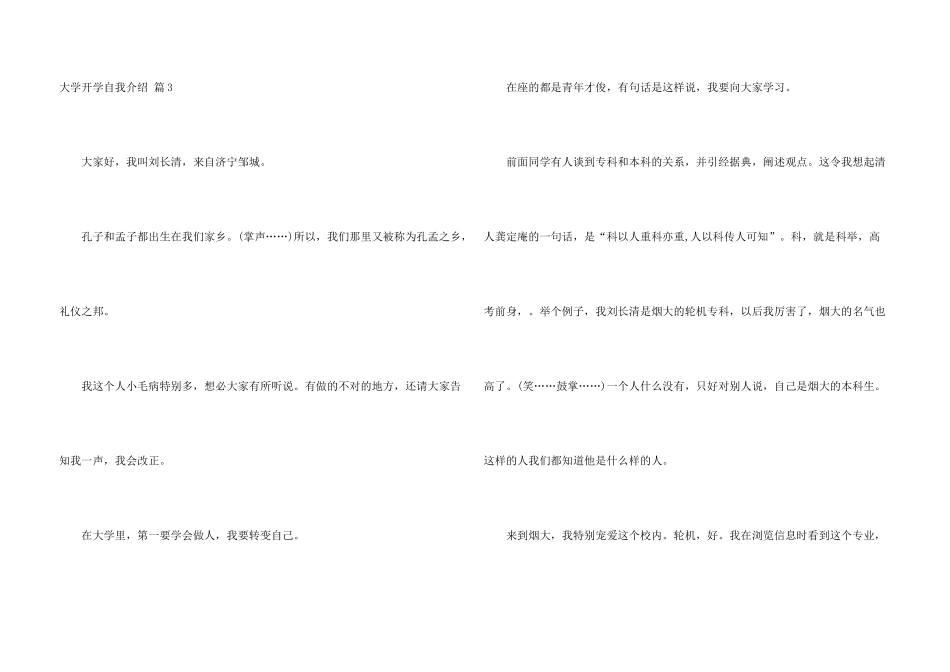 有关大学开学自我介绍模板集锦三篇_第3页