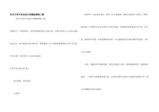 有关大学开学自我介绍模板集锦三篇