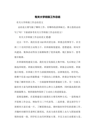 有关大学班级工作总结