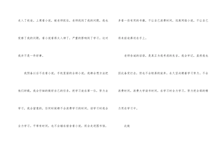 有关大学生上课检讨书四篇_第3页