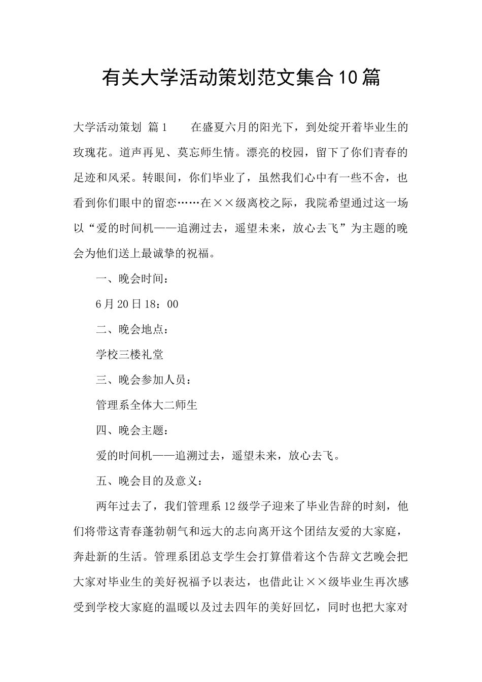 有关大学活动策划范文集合10篇_第1页