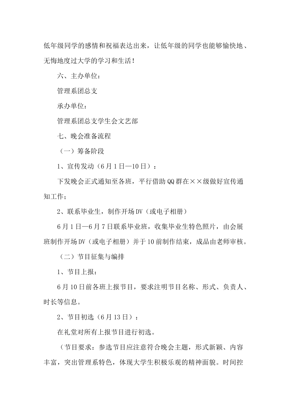 有关大学活动策划范文集合10篇_第2页