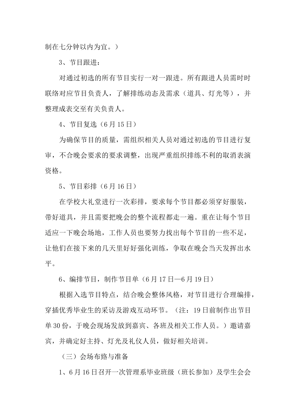 有关大学活动策划范文集合10篇_第3页