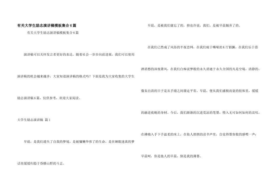 有关大学生励志演讲稿模板集合6篇_第1页