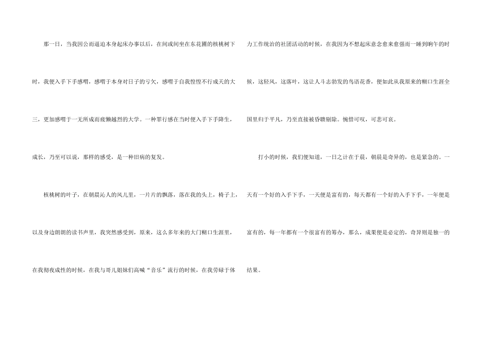 有关大学生励志演讲稿模板集合6篇_第2页