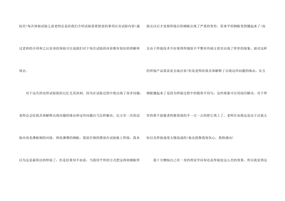 有关大学生做实验的心得体会五篇_第2页