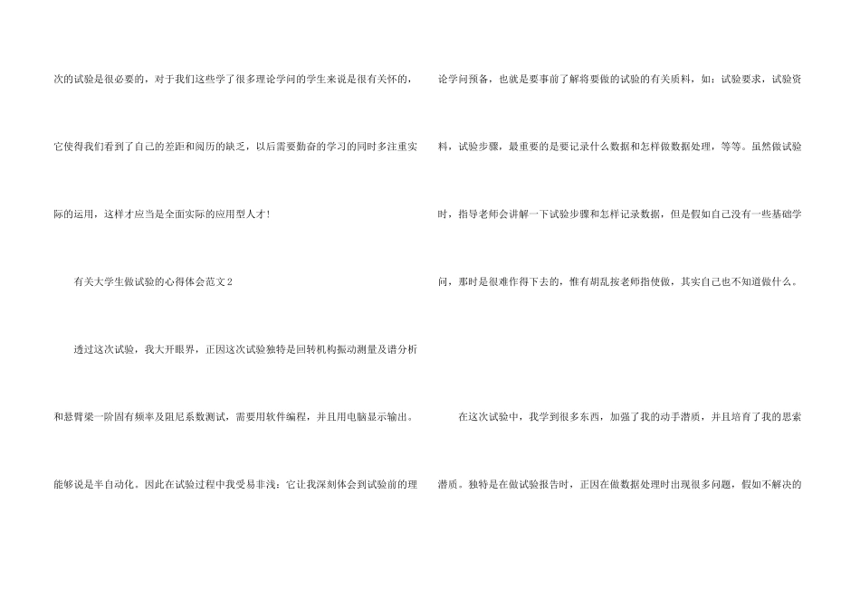 有关大学生做实验的心得体会五篇_第3页