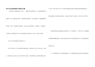 有关大学生做实验的心得体会五篇