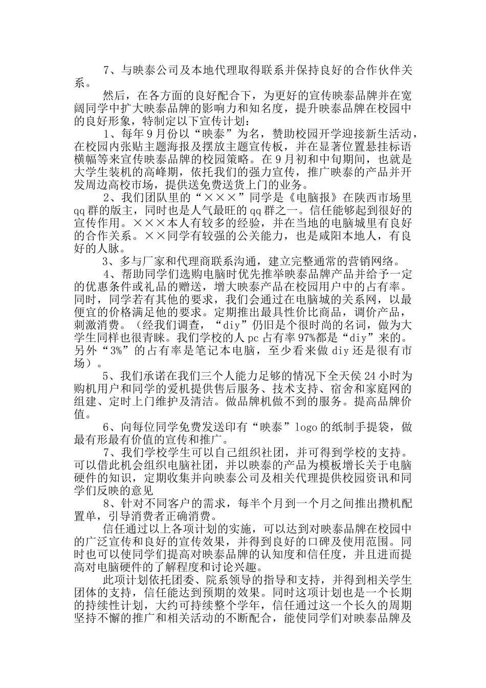 有关大学生创业计划书范文_第2页