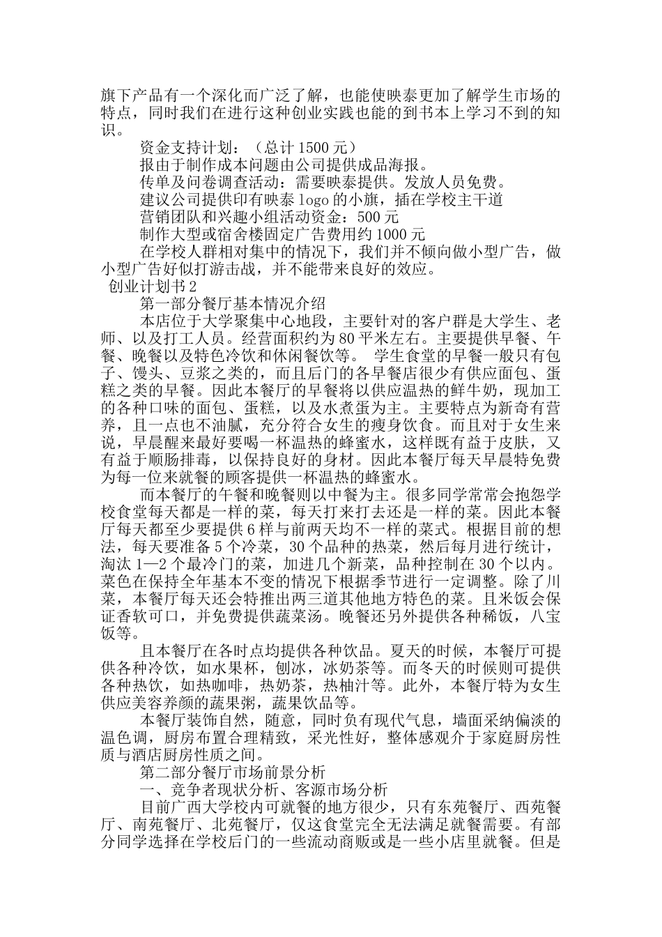 有关大学生创业计划书范文_第3页