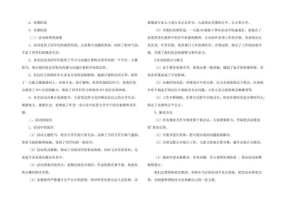有关大学活动总结汇总六篇_第2页