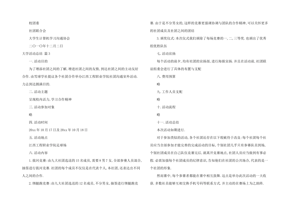 有关大学活动总结汇总六篇_第3页