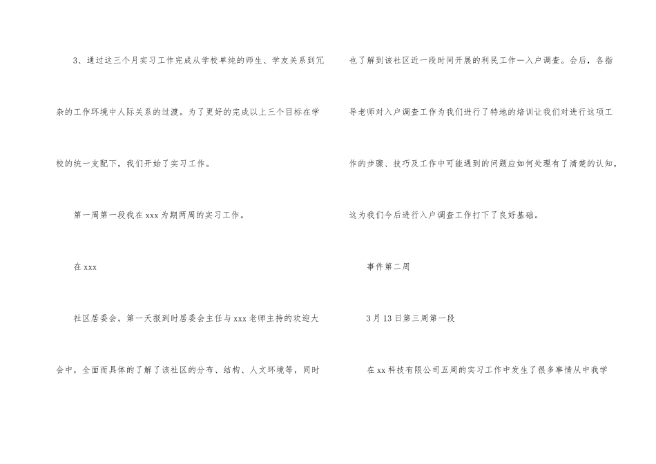 有关大学生周记3篇_第2页