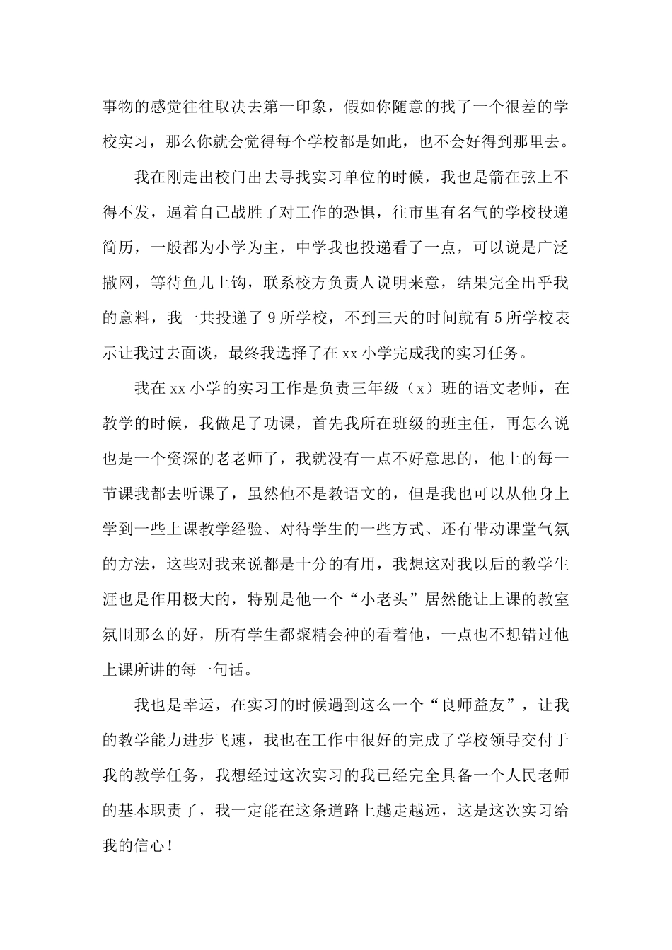 有关大学生实习心得体会汇编8篇_第2页