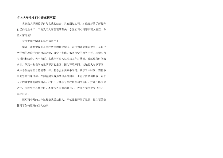 有关大学生实训心得感悟五篇_第1页