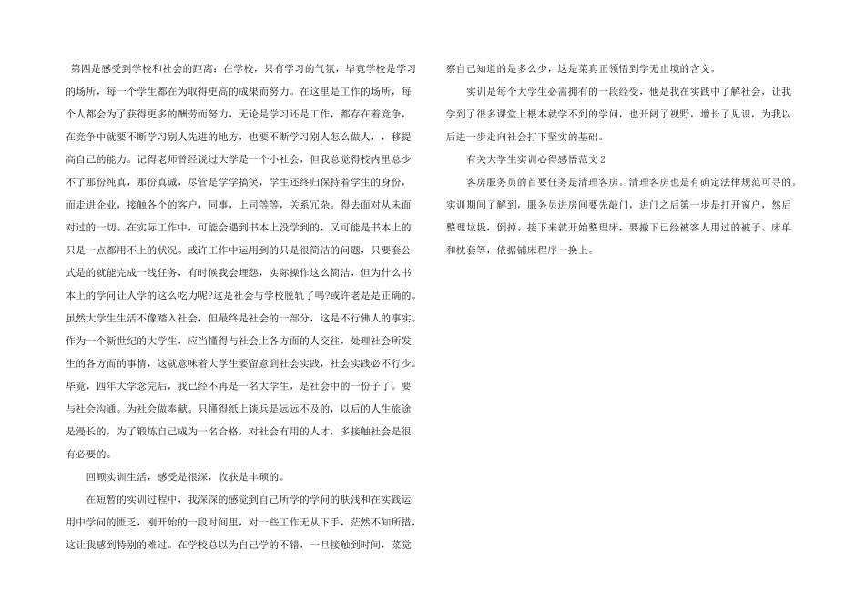 有关大学生实训心得感悟五篇_第3页