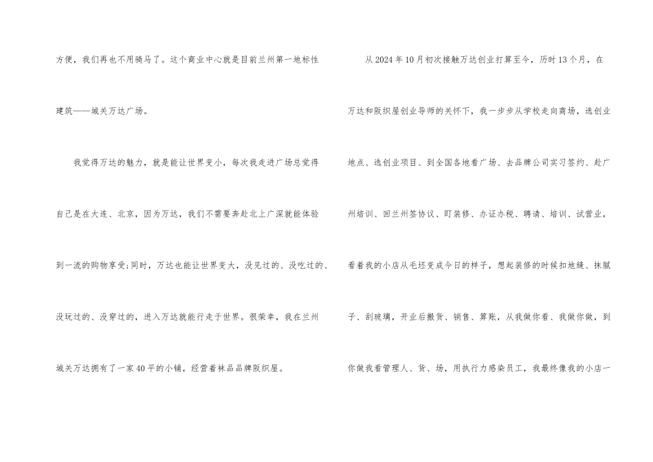 有关大学生创业的励志演讲稿_第2页