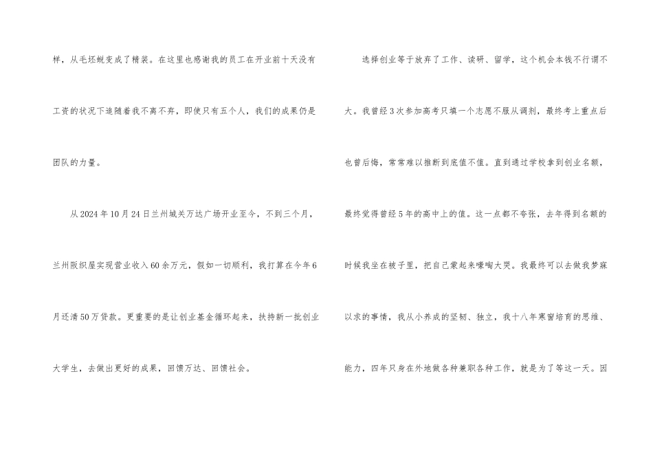 有关大学生创业的励志演讲稿_第3页