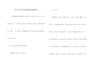 有关大学生创业的励志演讲稿