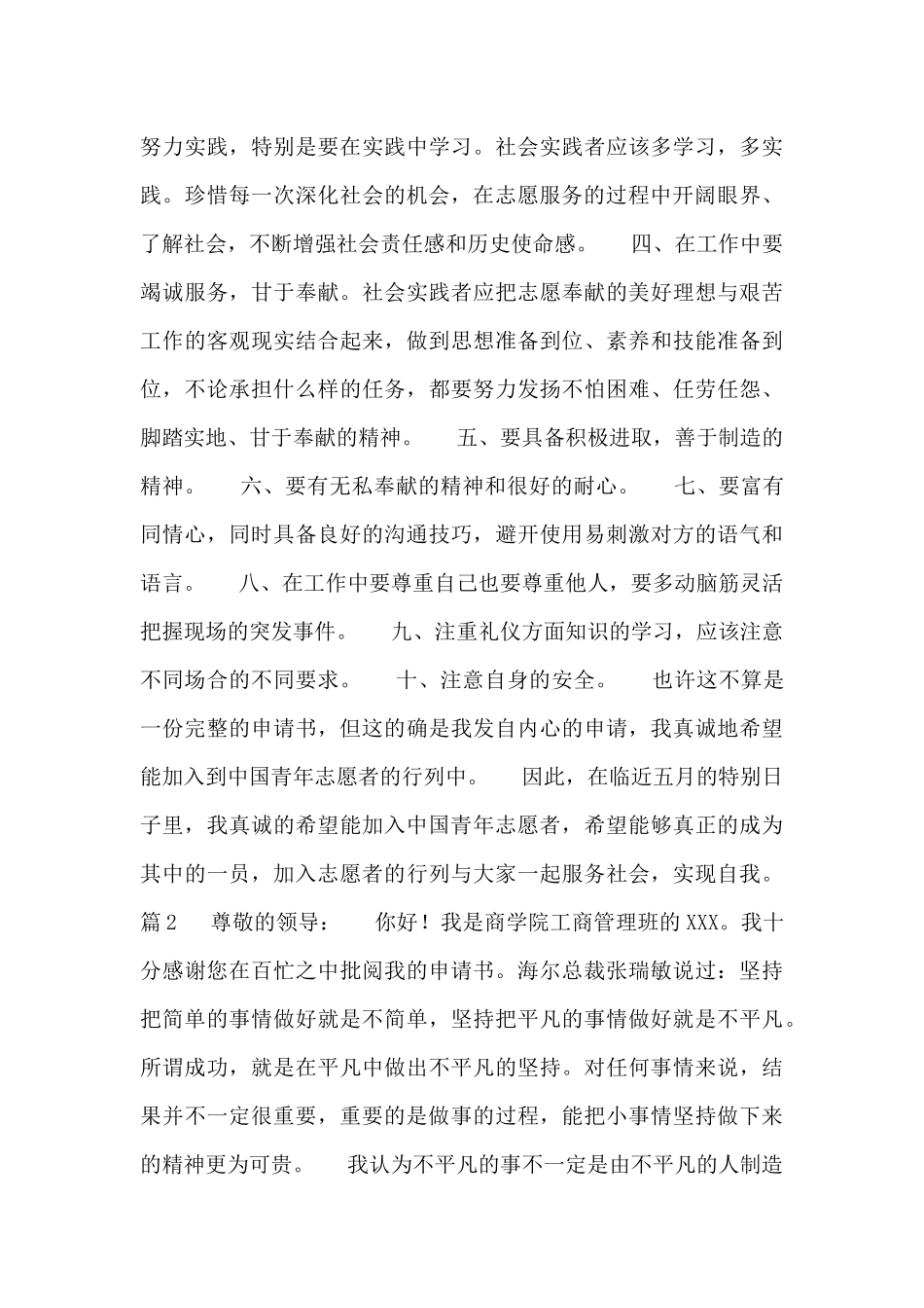 有关大学生志愿者申请书范文1500字_第3页