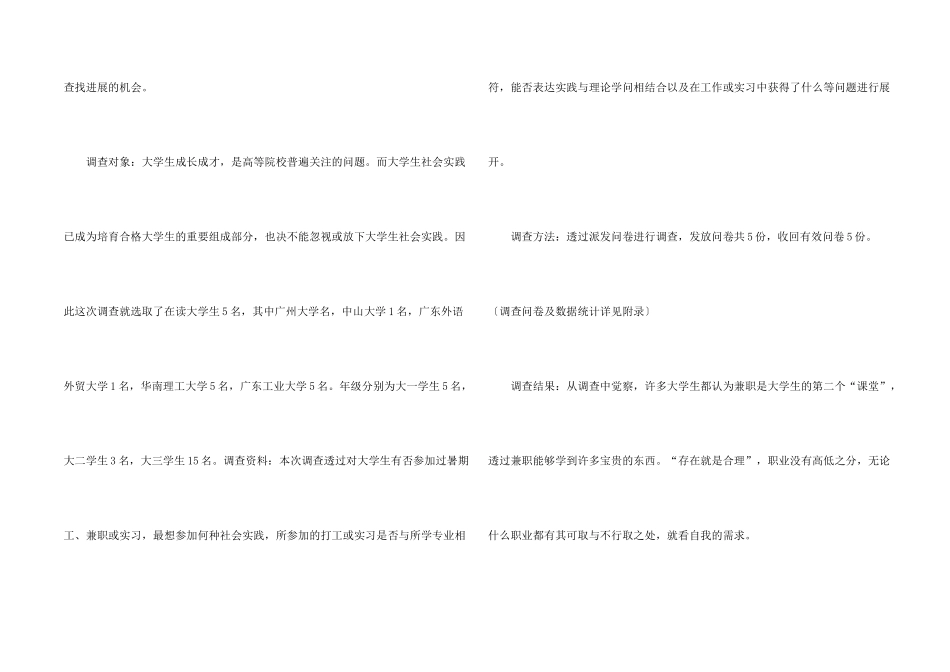有关大学生兼职调查报告_第2页
