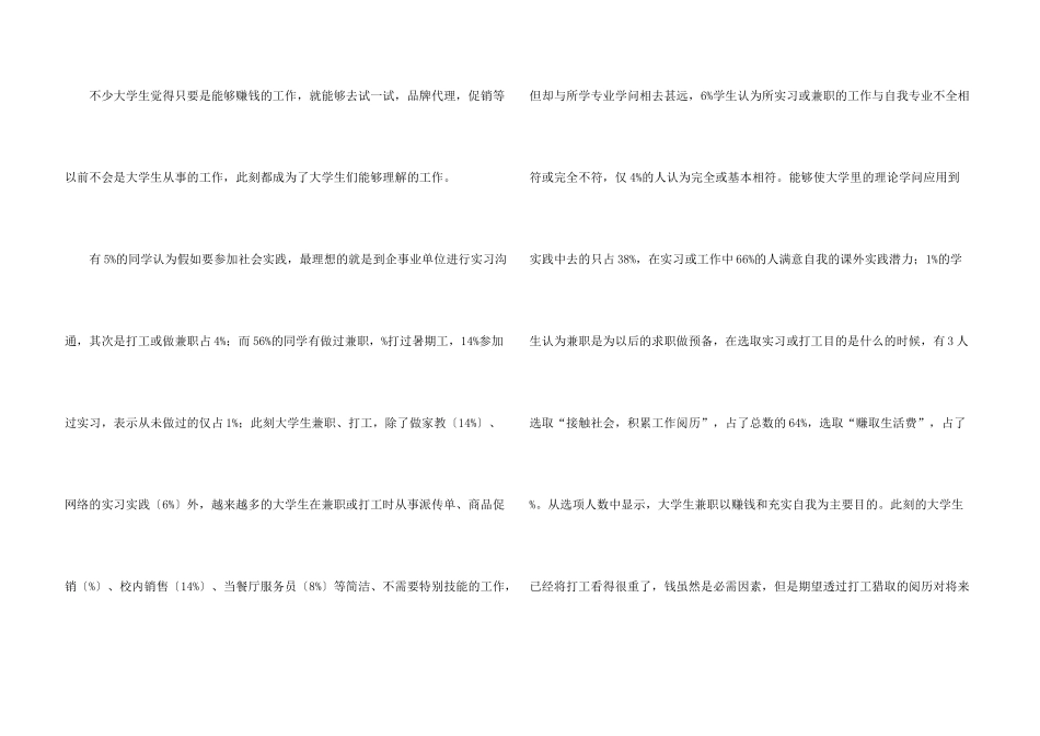 有关大学生兼职调查报告_第3页