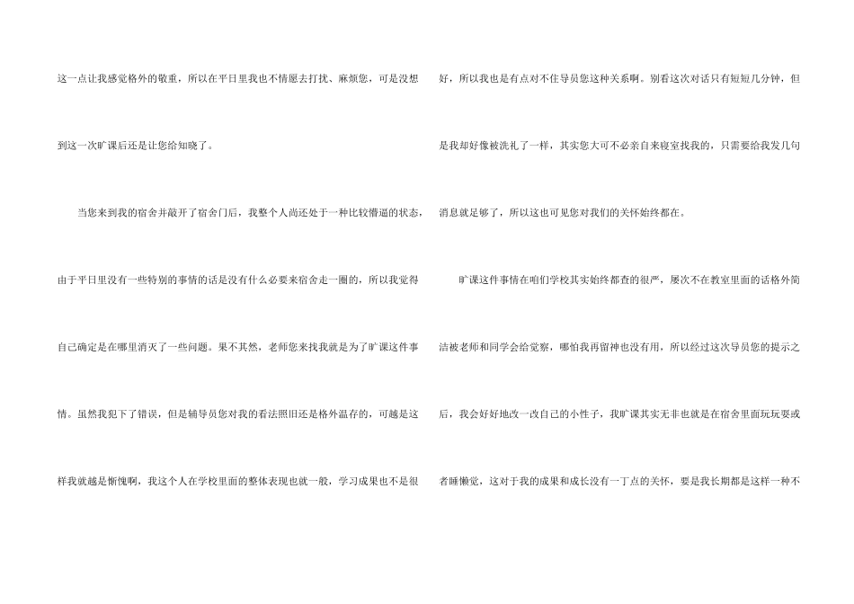 有关大学生旷课检讨书汇总六篇_第2页