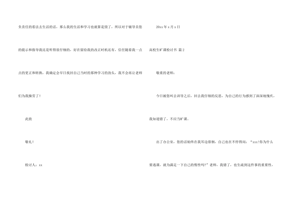 有关大学生旷课检讨书汇总六篇_第3页