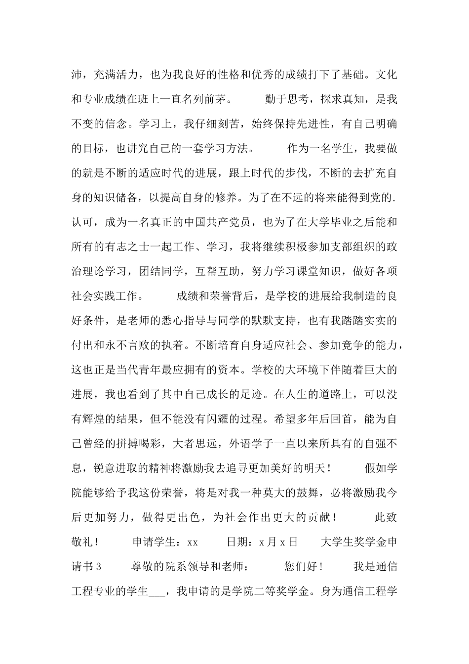 有关大学生奖学金申请书范文_第3页