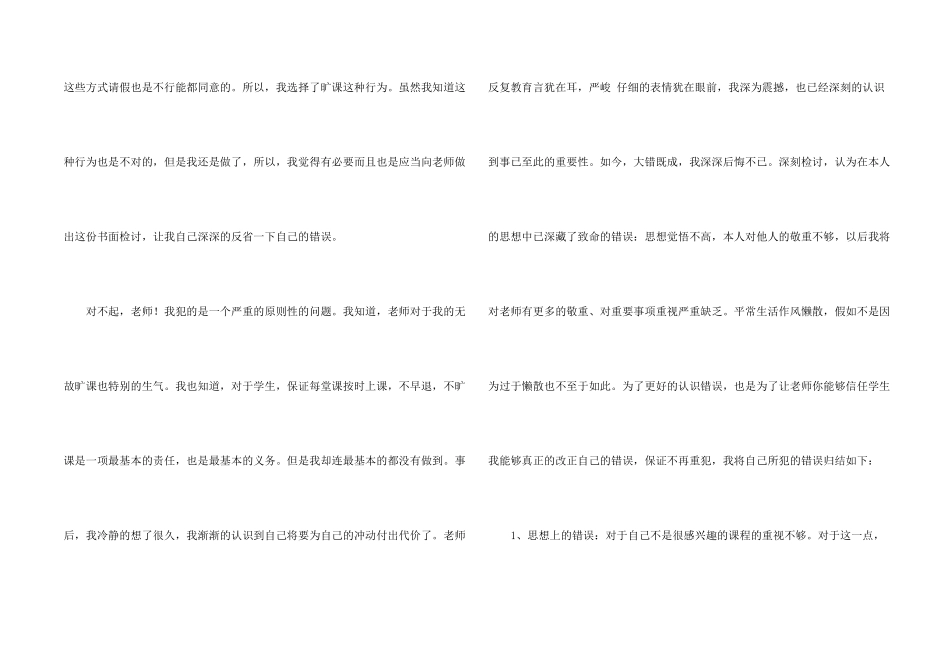 有关大学生旷课检讨书锦集七篇_第2页