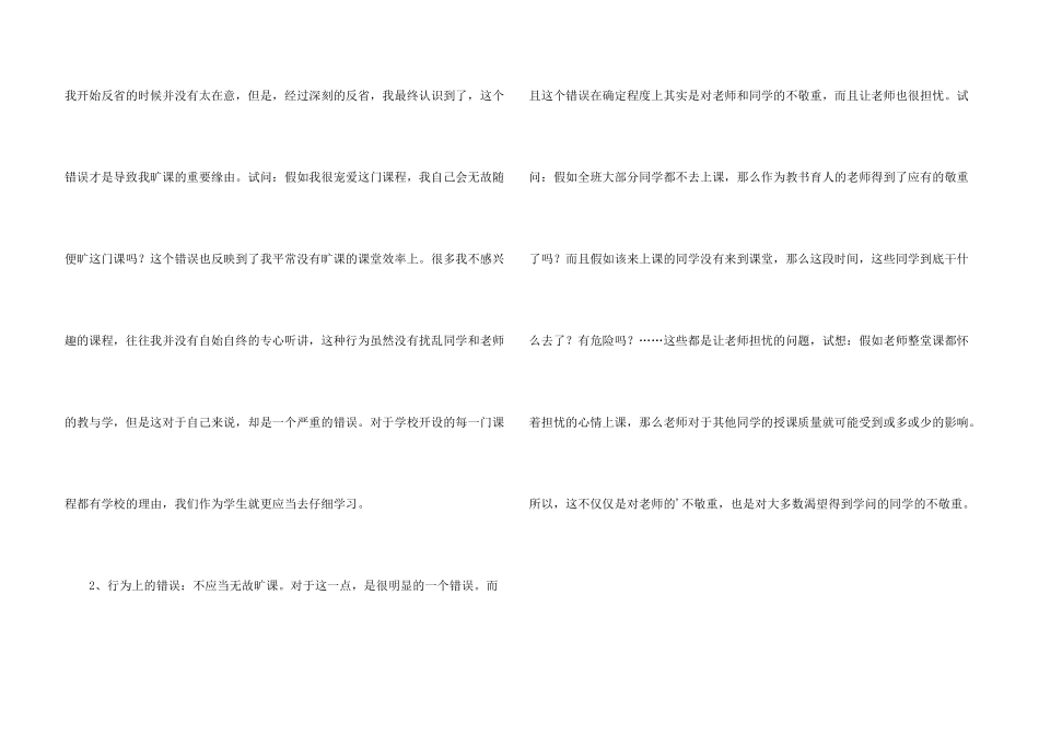有关大学生旷课检讨书锦集七篇_第3页
