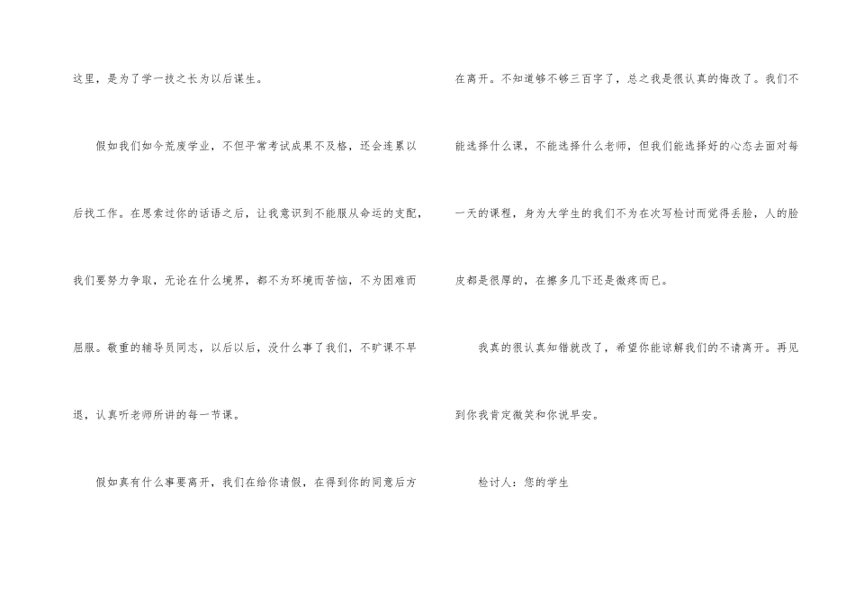 有关大学生旷课检讨书合集八篇_第2页