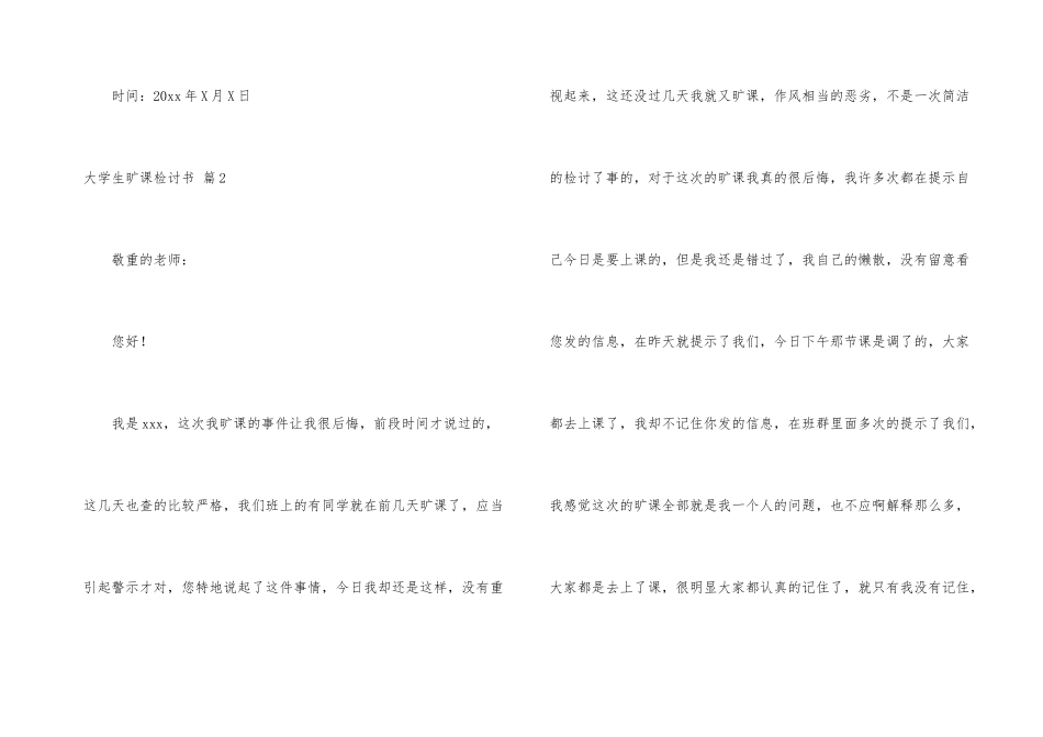 有关大学生旷课检讨书合集八篇_第3页