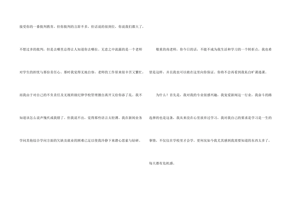 有关大学生旷课检讨书锦集9篇_第2页