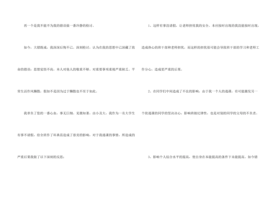 有关大学生旷课检讨书锦集9篇_第3页