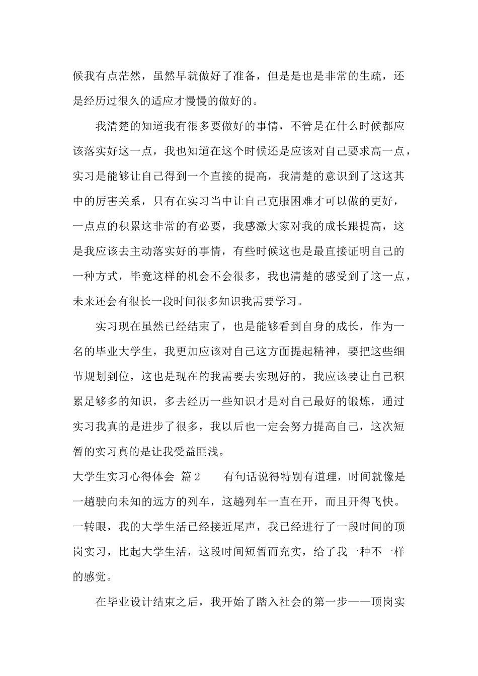 有关大学生实习心得体会汇总9篇_第2页