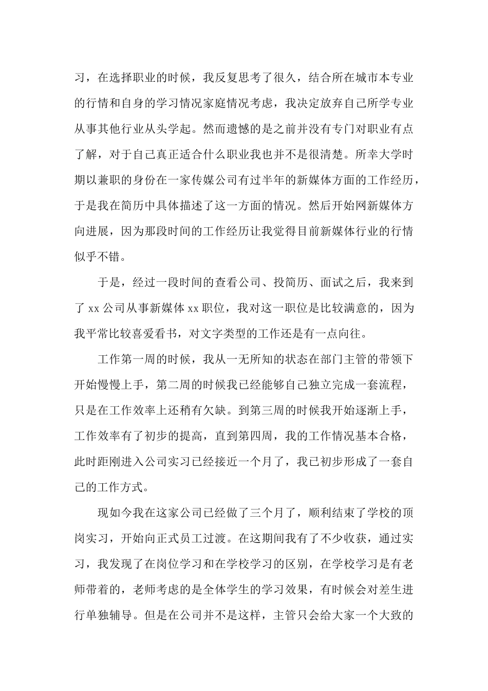 有关大学生实习心得体会汇总9篇_第3页