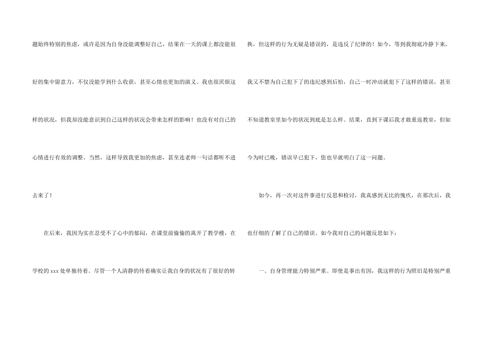 有关大学生旷课检讨书锦集六篇_第2页