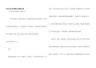 有关大学生旷课检讨书锦集八篇