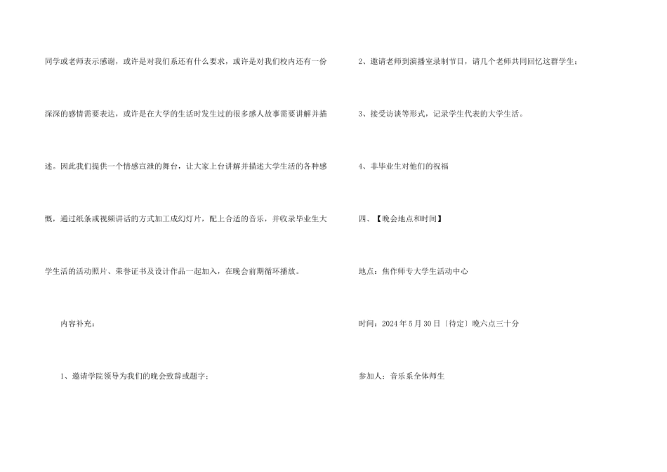 有关大学生毕业晚会的策划书_第2页